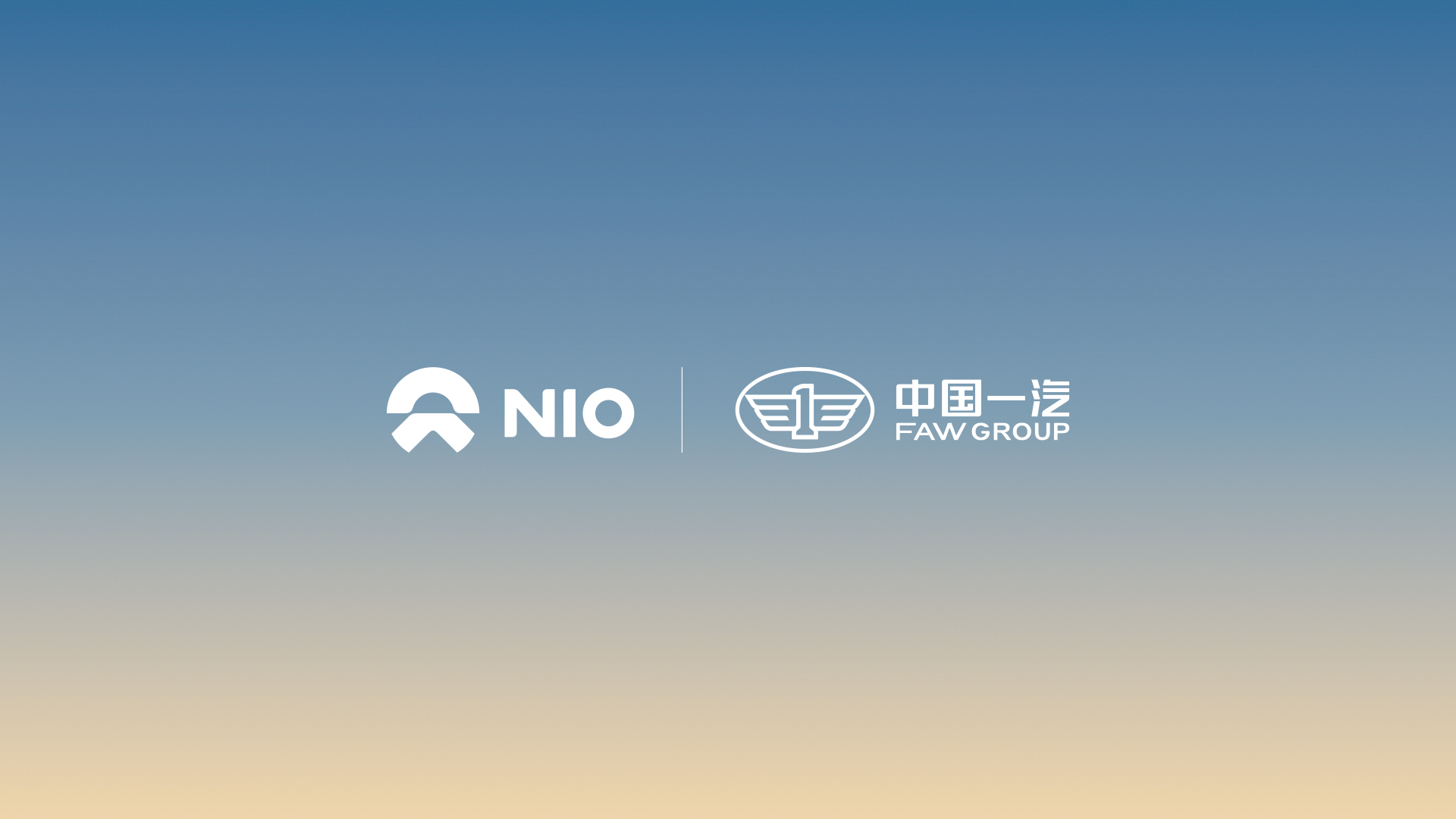 人生就是博与中国一汽告竣充换电战略相助